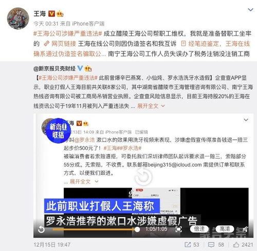 王海最新回应爆料,揭秘爆料背后的真相与内幕